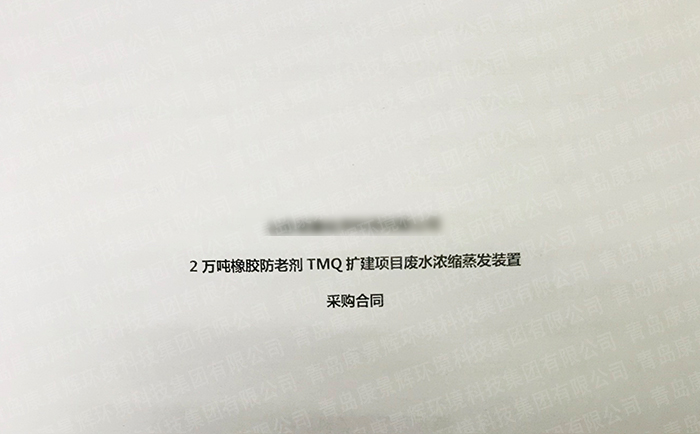 康景輝萬噸橡膠防老劑廢水處理項(xiàng)目簽單！