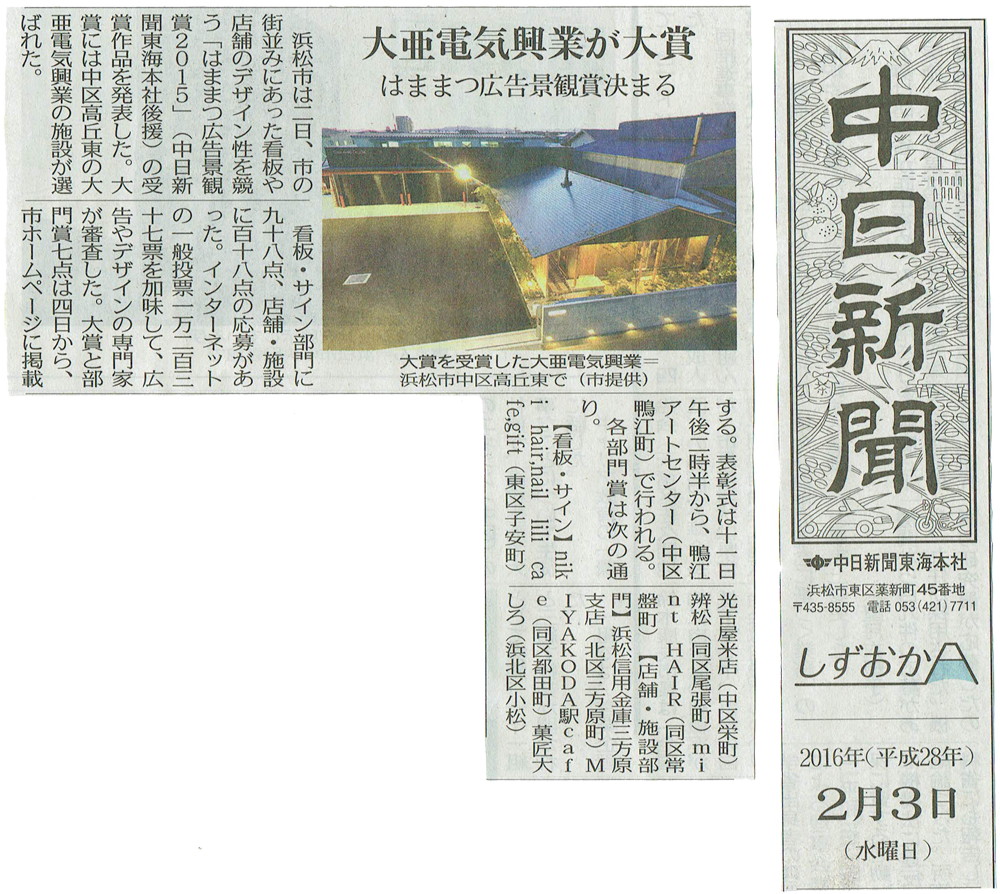 中日新聞20160203